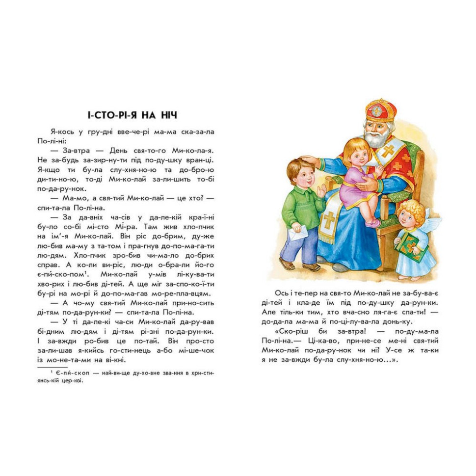 Книга для дошкільнят 