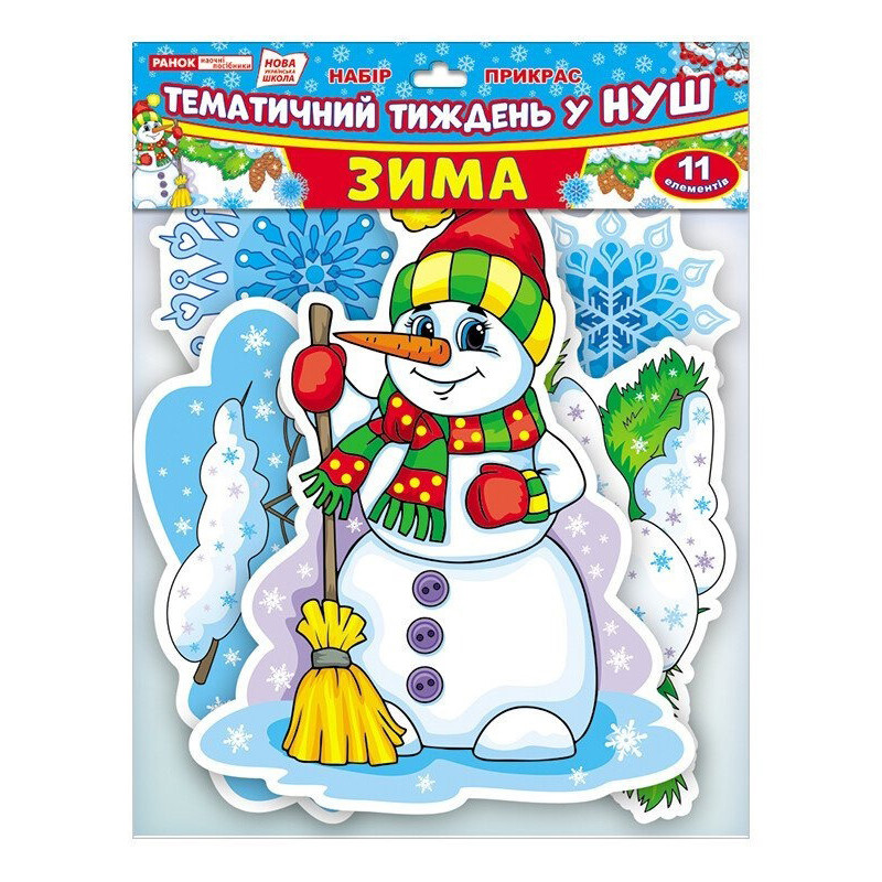 Набір прикрас НУШ