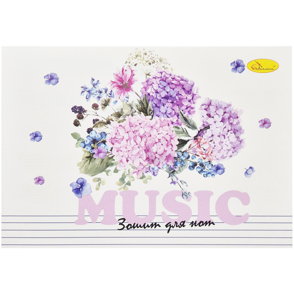 Тетрадь для нот Букет сирени Апельсин АП-0405-4 А5, 12 листов, скоба