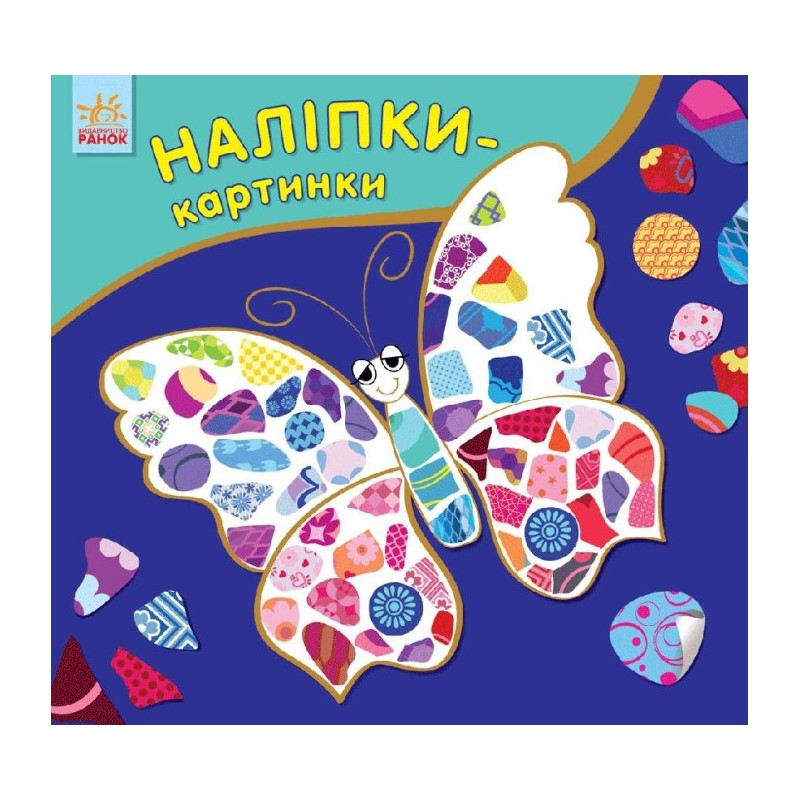 Розвиваюча книжка Наклейки-картинки 