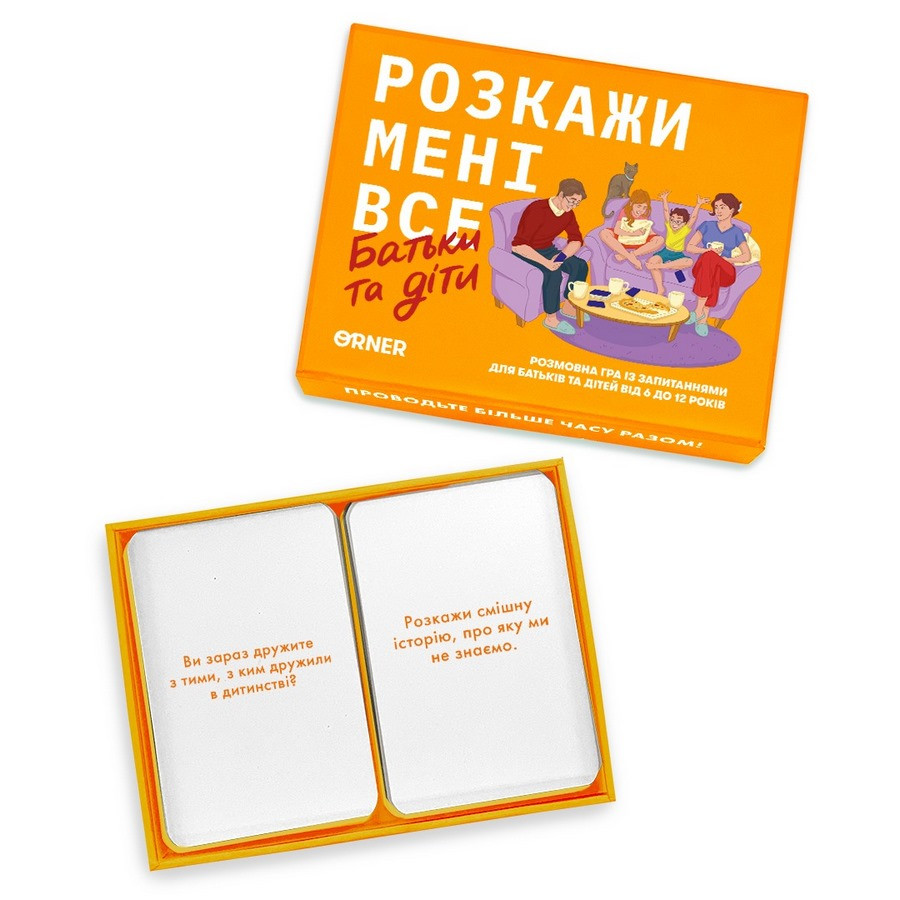 Карткова гра “Розкажи мені все. Батьки та діти” Orner orner-2104, 150 карток з запитаннями