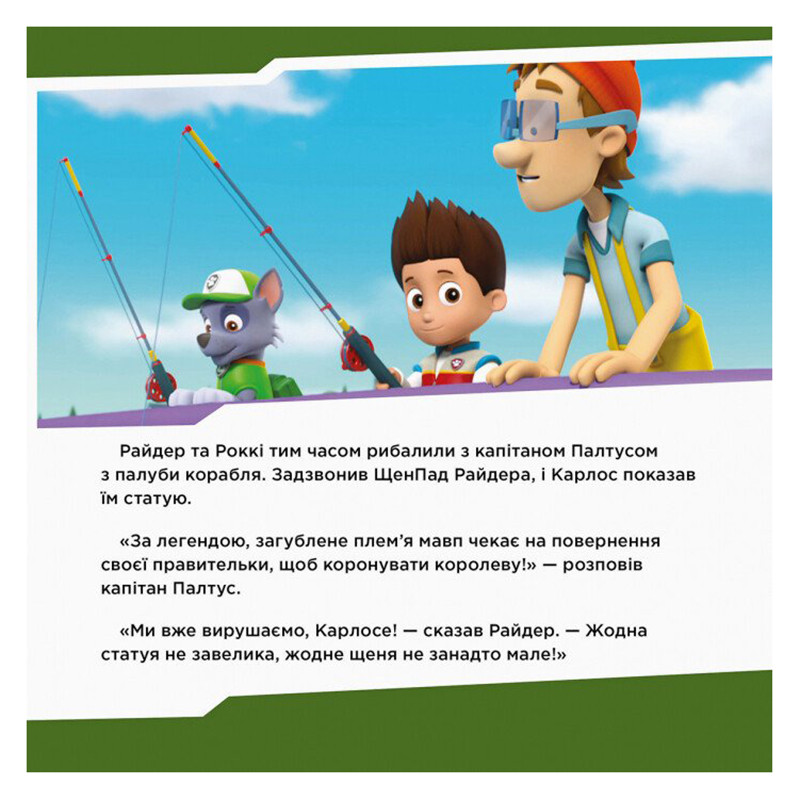 Щенячий Патруль Історії 