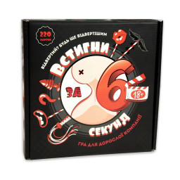 Настольная игра "Успей за 6 секунд 18+" Strateg 30783, 220 игральных карточек