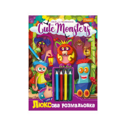 Дитяча розмальовка "Люкс Cute monsters" A4 Апельсин НТ-03-04 з кольоровими олівцями