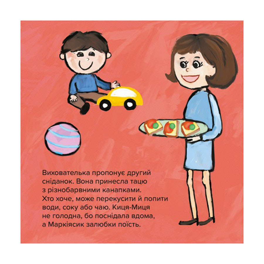 Детская книжка Киса-Миса в детском саду Час майстрів 318048, 24 страницы