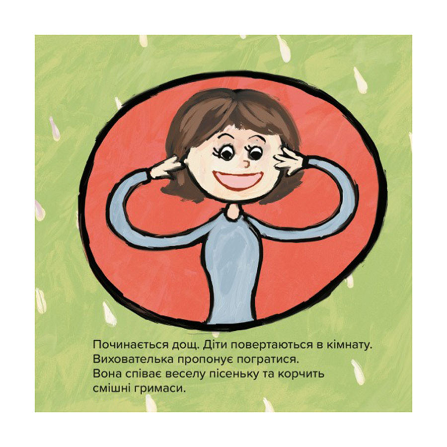 Детская книжка Киса-Миса в детском саду Час майстрів 318048, 24 страницы