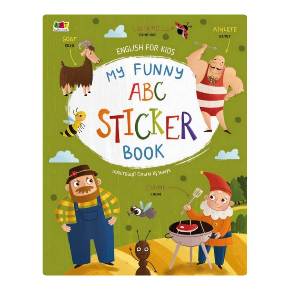 Навчальний зошит English for kids: My Funny ABC Sticker Book Ранок 20904 з наклейками