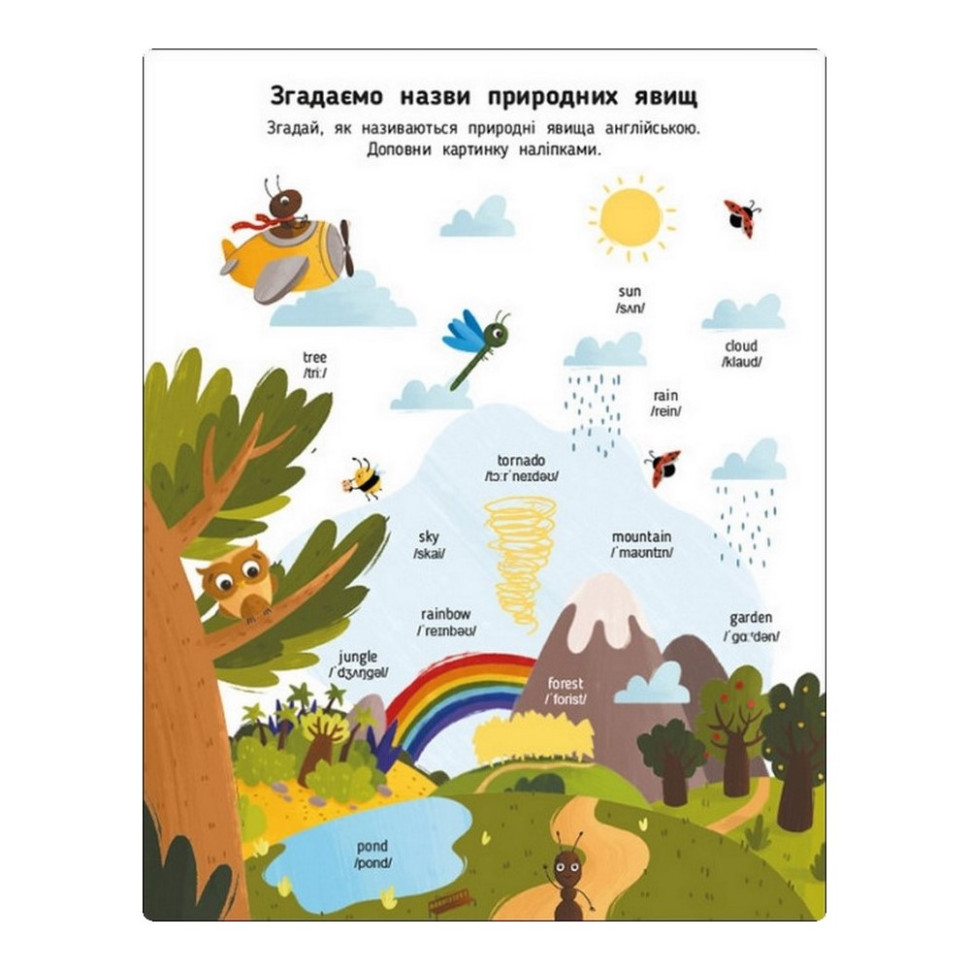 Навчальний зошит English for kids: My Funny ABC Sticker Book Ранок 20904 з наклейками
