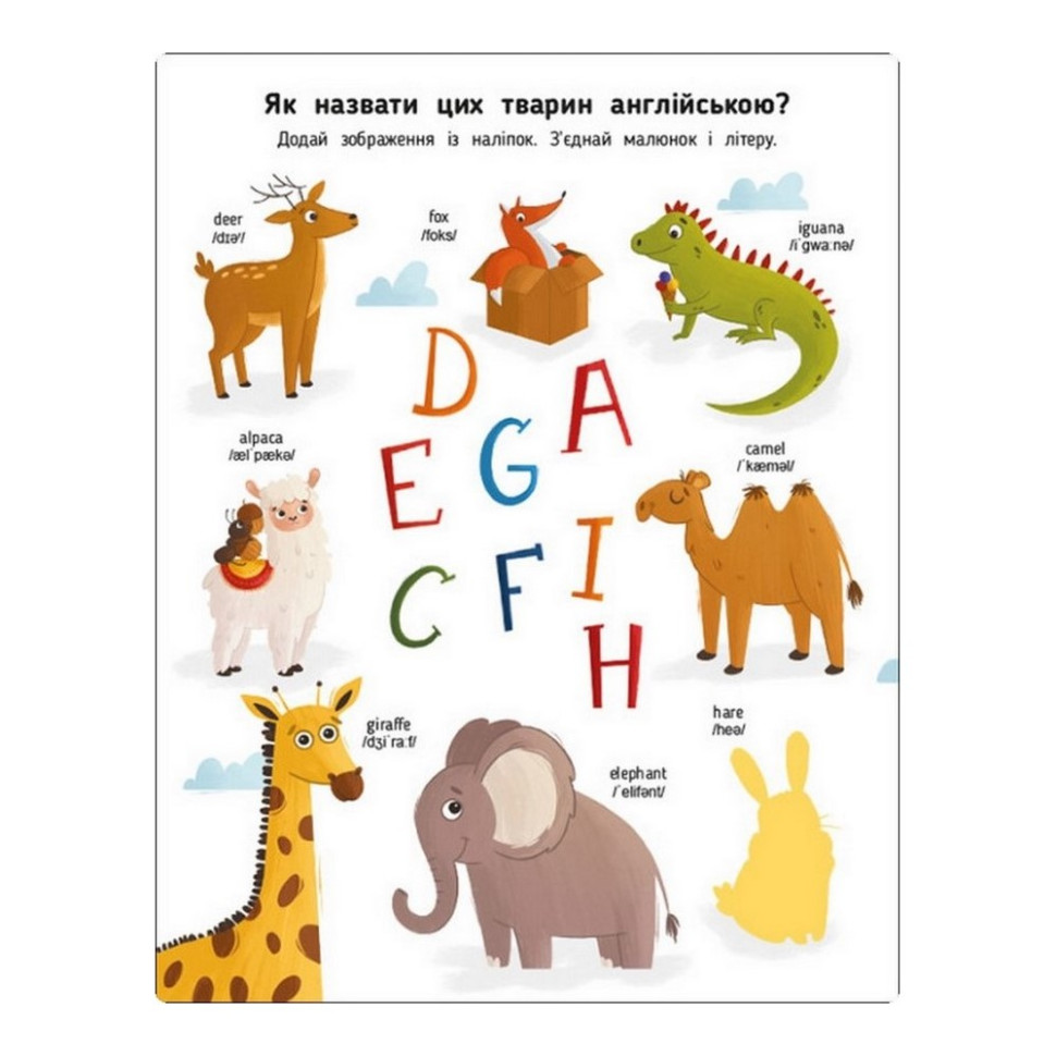 Навчальний зошит English for kids: My Funny ABC Sticker Book Ранок 20904 з наклейками