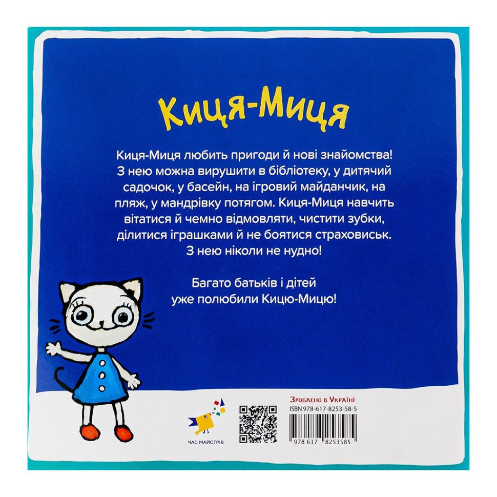Детская книжка Киса-Миса в космосе Час майстрів 253585, 24 страницы