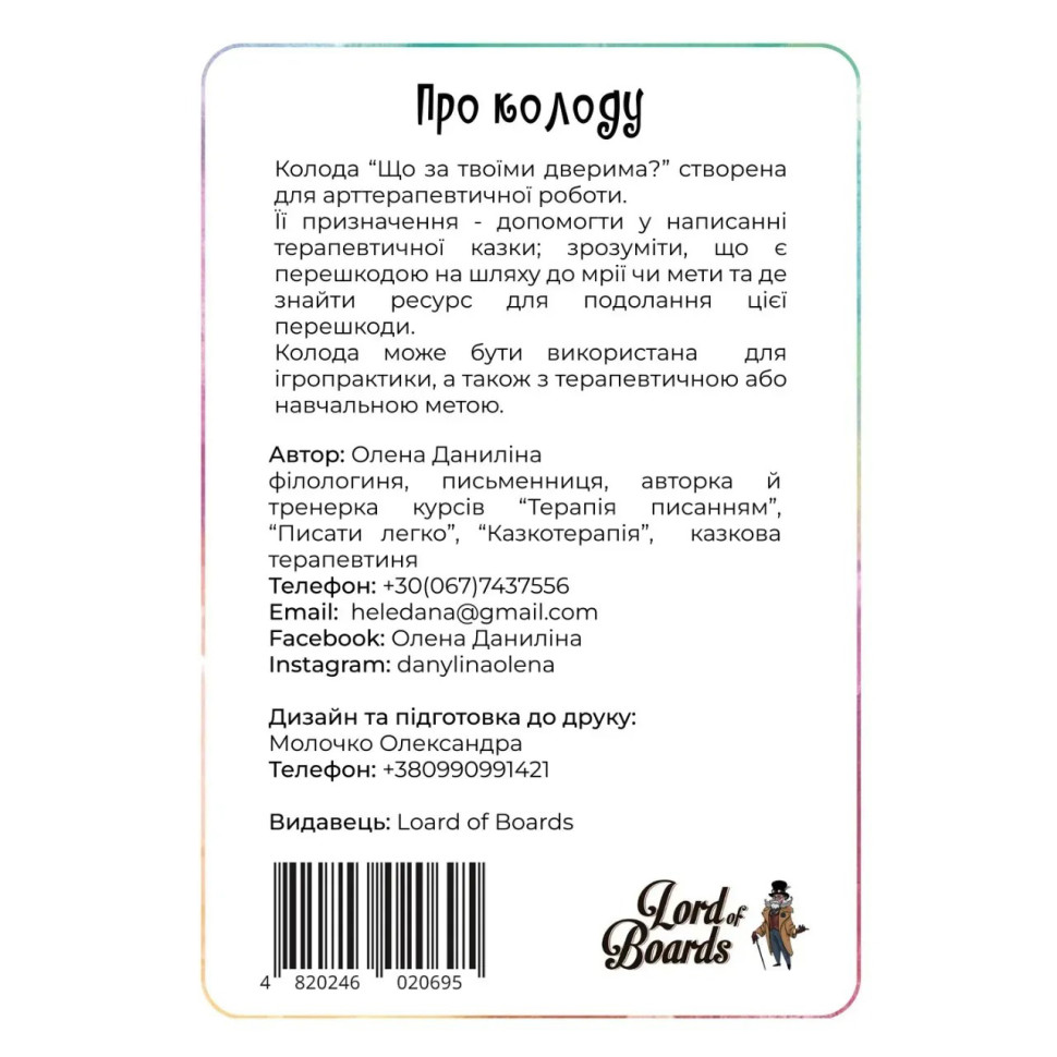 Настільна карткова гра