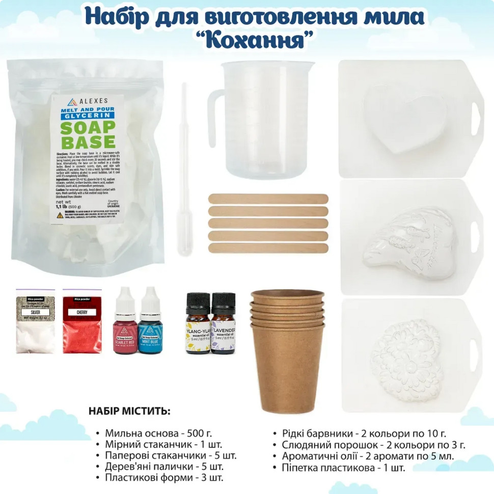 Подарунковий набір для виготовлення мила ручної роботи Любов Alexes SBM-005