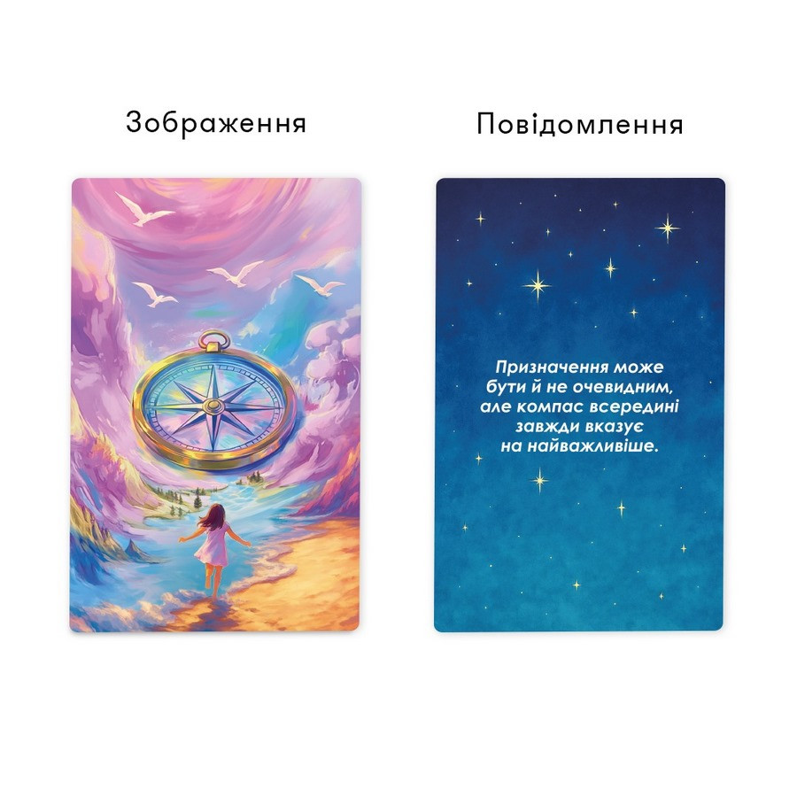 Метафорично-асоціативні картки 