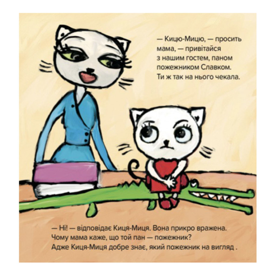 Детская книжка Киса-Миса знакомится с пожарным Час майстрів 253295, 24 страницы