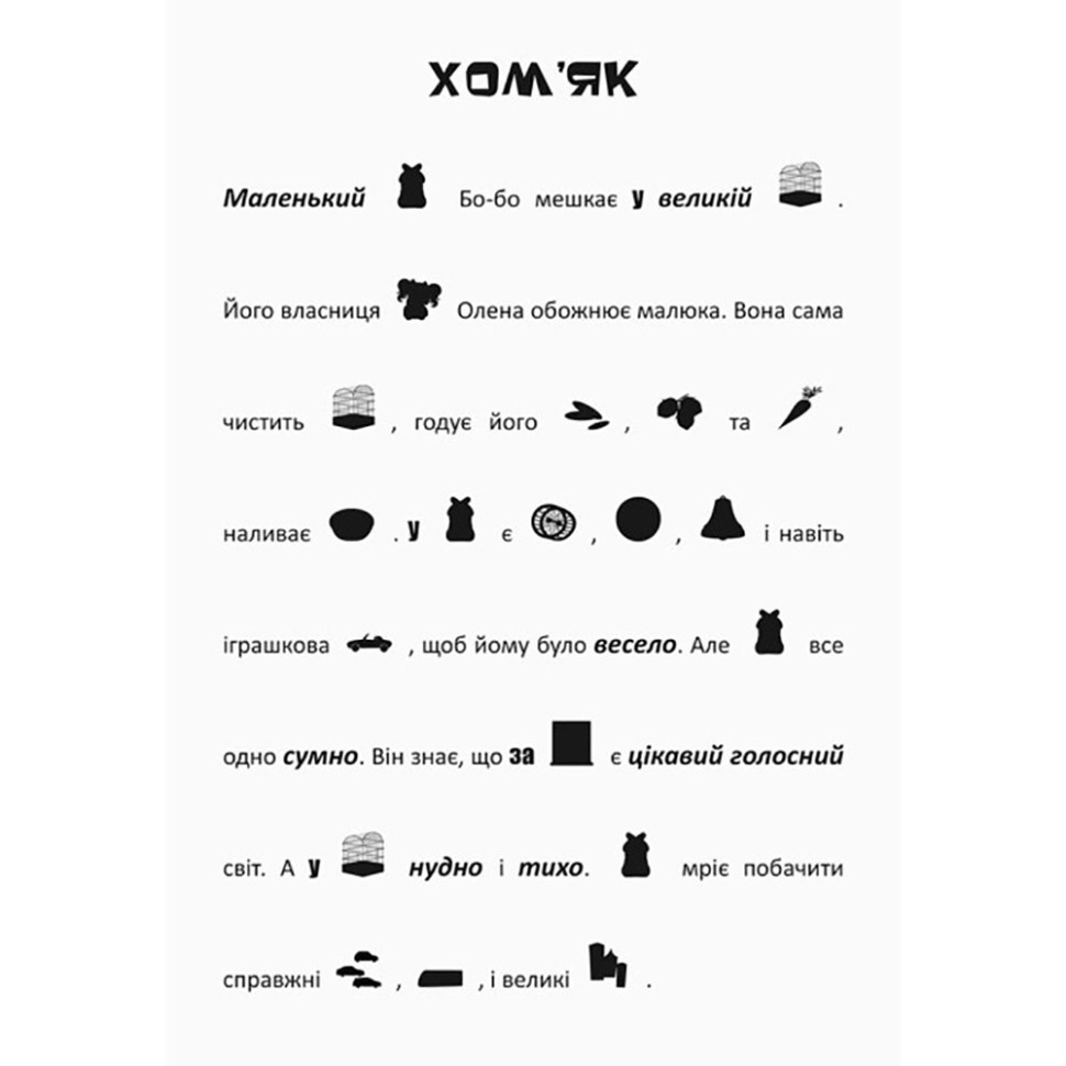 Шукай, клей, читай 