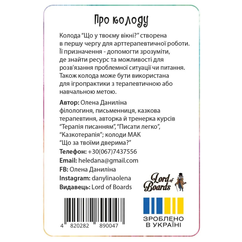 Настільна карткова гра