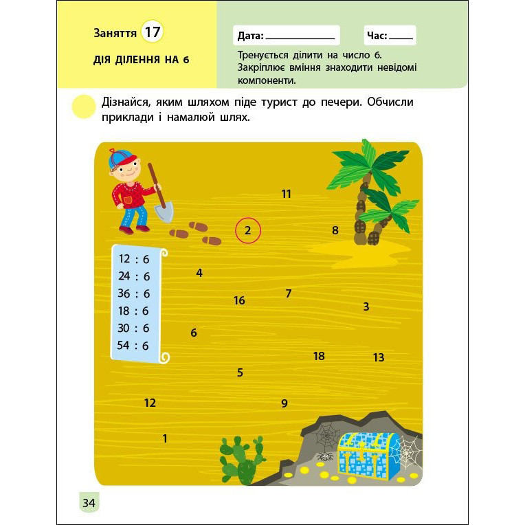 Тренувальний зошит: Математика 2 клас 2 частина Ранок 19704 українська мова