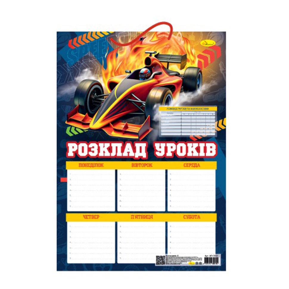 Ламінований розклад уроків Апельсин АП-0802-6 А3