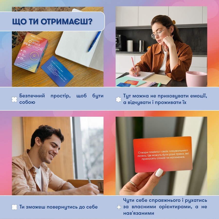 Карточки саморефлексии 