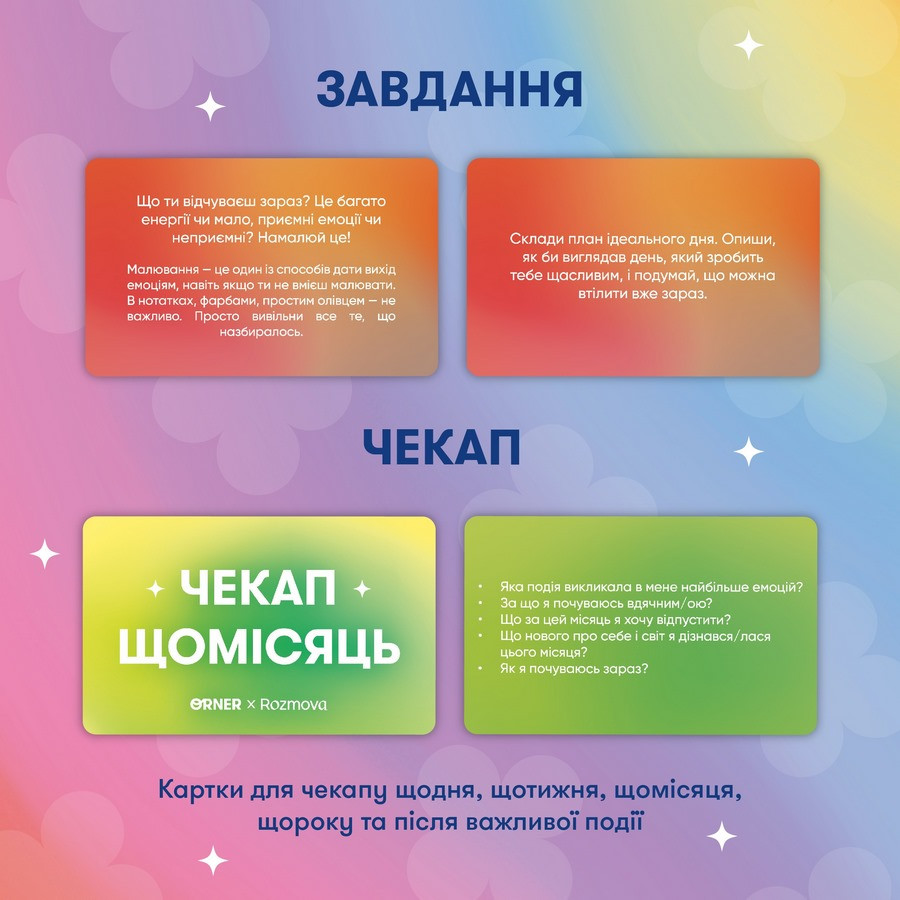 Карточки саморефлексии 