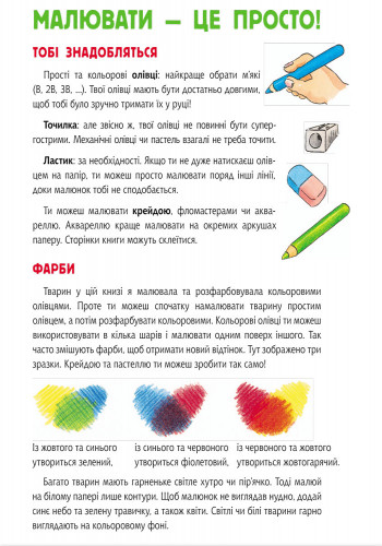 Книга Малюємо тварин: Північна і Південна Америка (у) 655005