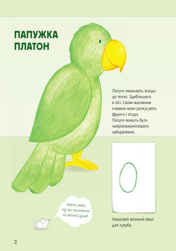 Книга Малюємо тварин: Північна і Південна Америка (у) 655005