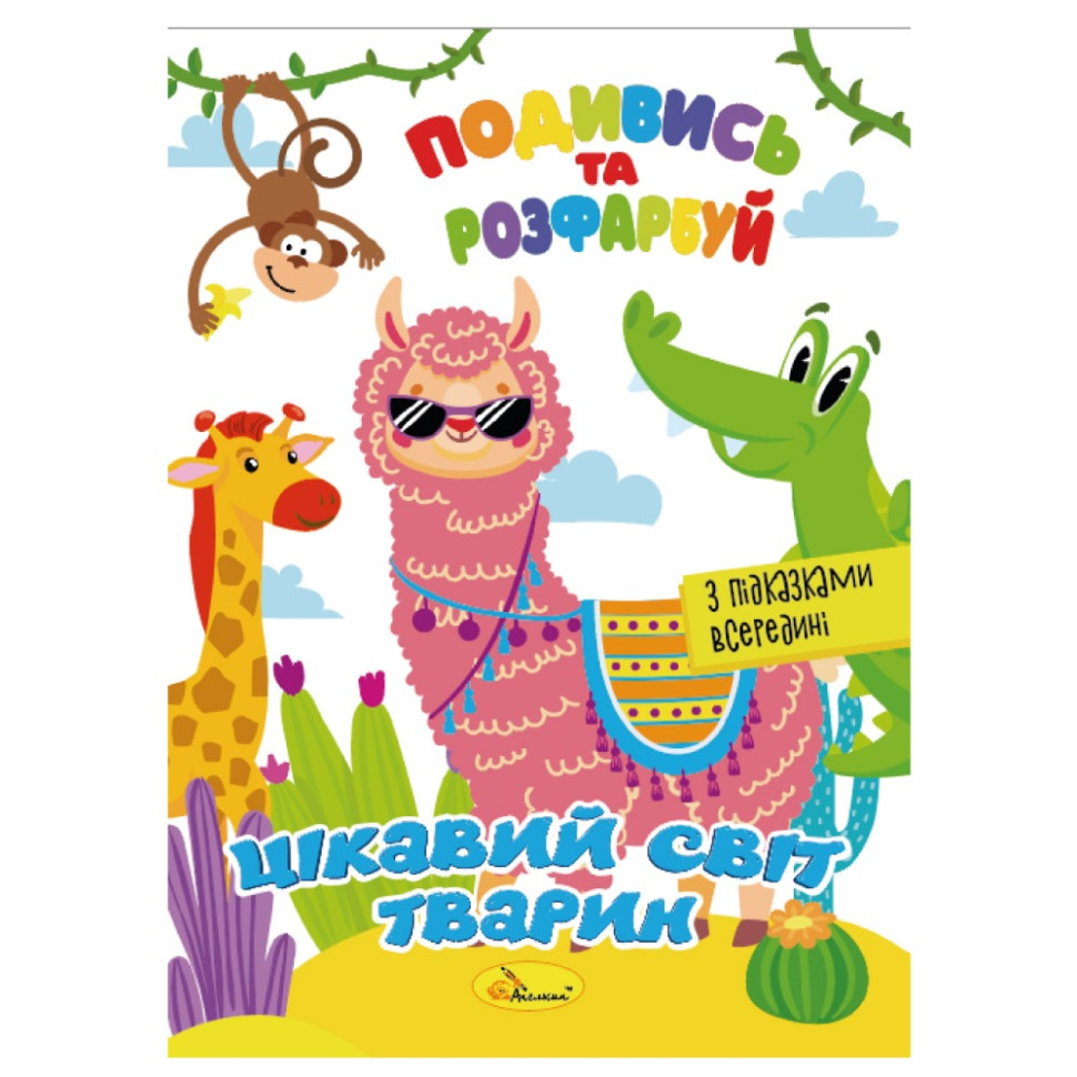 Книжка Розмальовка 