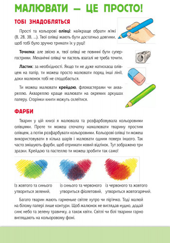 Книга Малюємо тварин: Австралія та Антарктида (у) 655004
