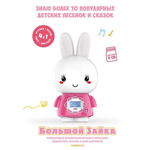 Інтерактивна іграшка Великий Зайчик Alilo G7(Pink) з пультом керування Рожевий