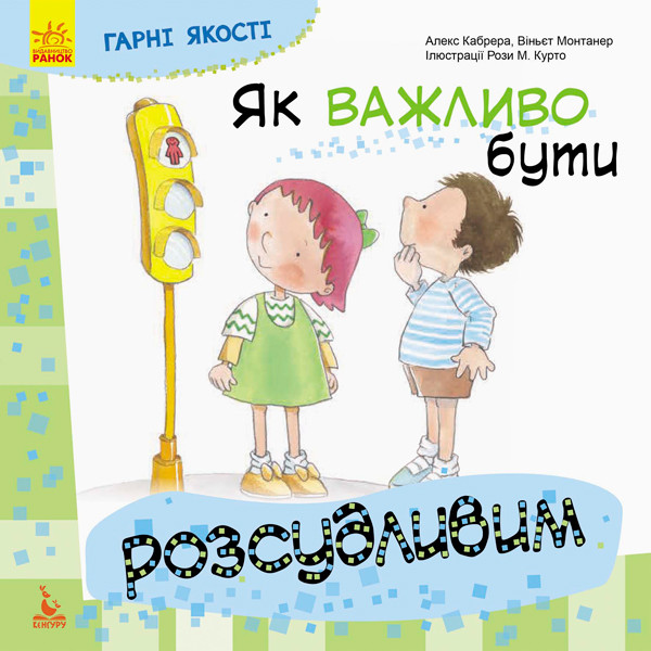 Книга Хорошие качества 