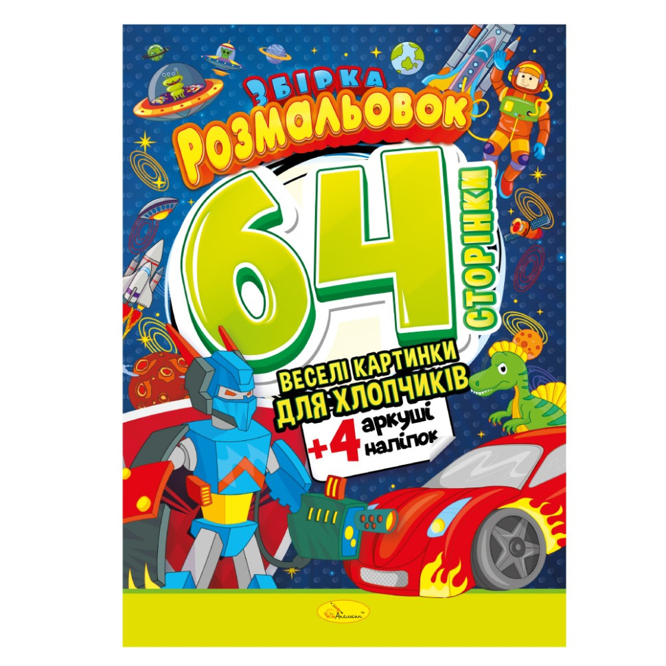 Книжка Розмальовка-іграшка 