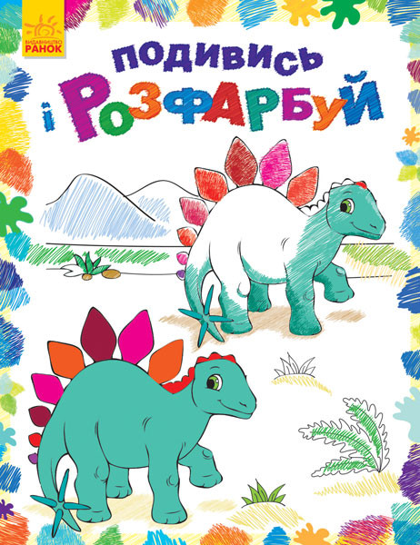 Раскраска 