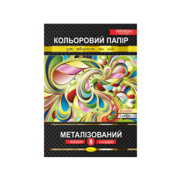 Цветная бумага "Металлизованная" Премиум А4 Апельсин КПМ-А4-8, 8 листов