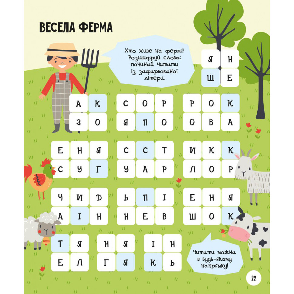 Розвиваючий зошит із завданнями МозкоІгри 