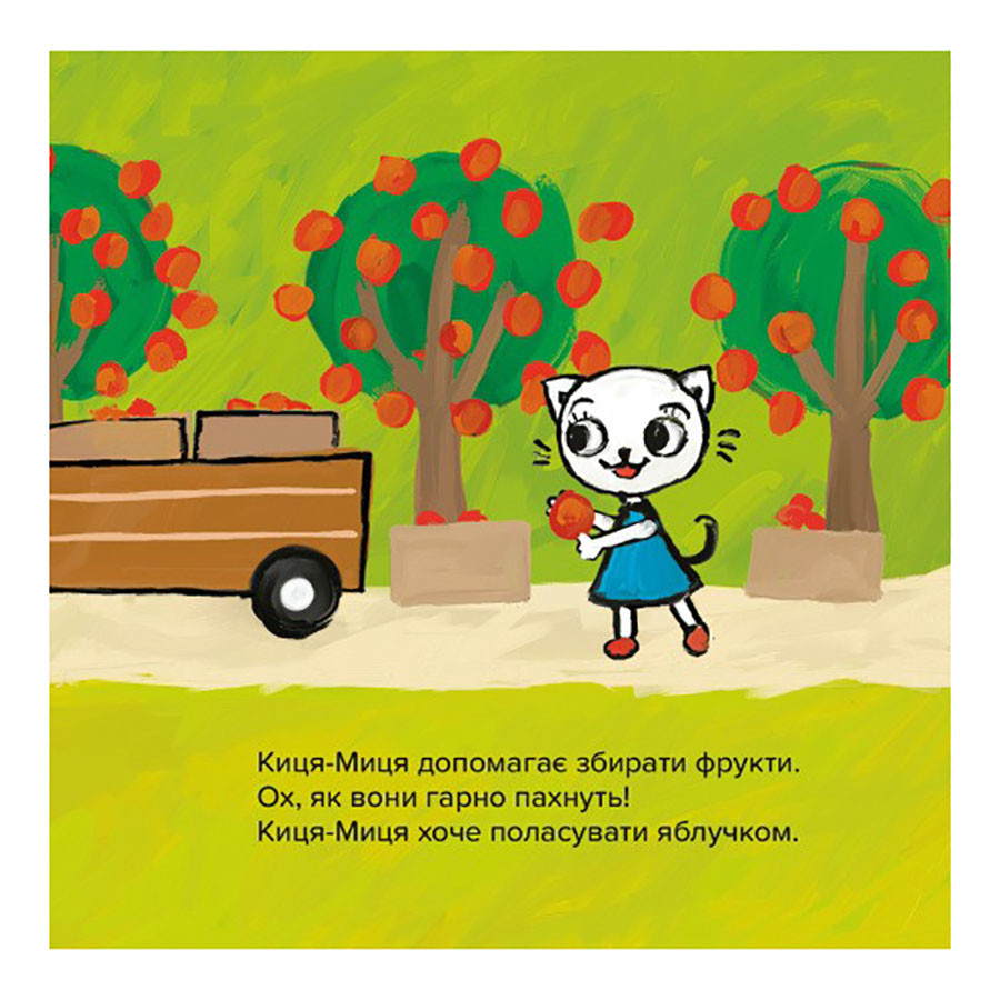 Детская книжка Киса-Миса на тракторе Час майстрів 253561, 24 страницы