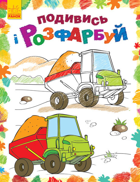Раскраска 