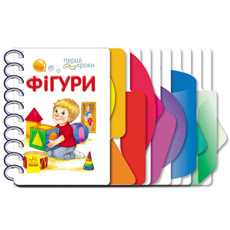 Книга для дошкольников. Первые шаги: Фигуры 410025