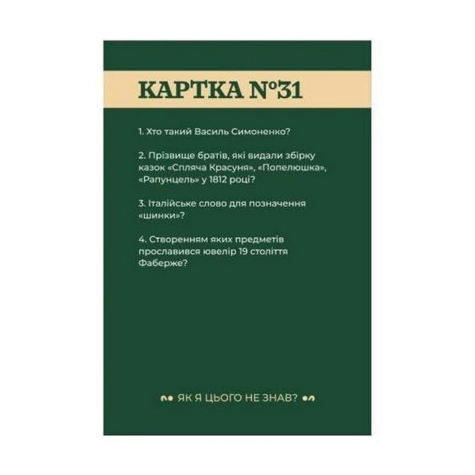 Настольная игра-викторина 
