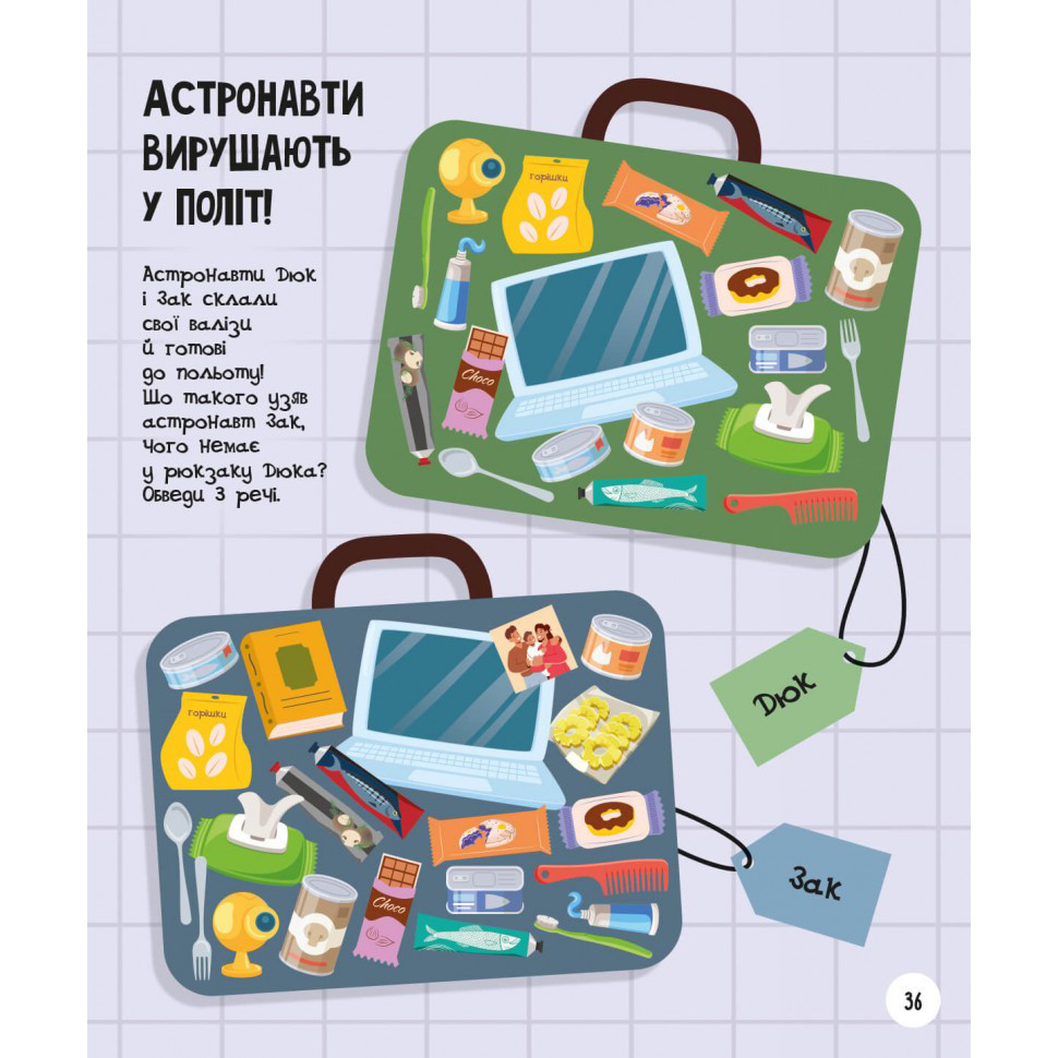 Розвиваючий зошит із завданнями МозкоІгри ''Космос'' ZIRKA 160744, 48 сторінок