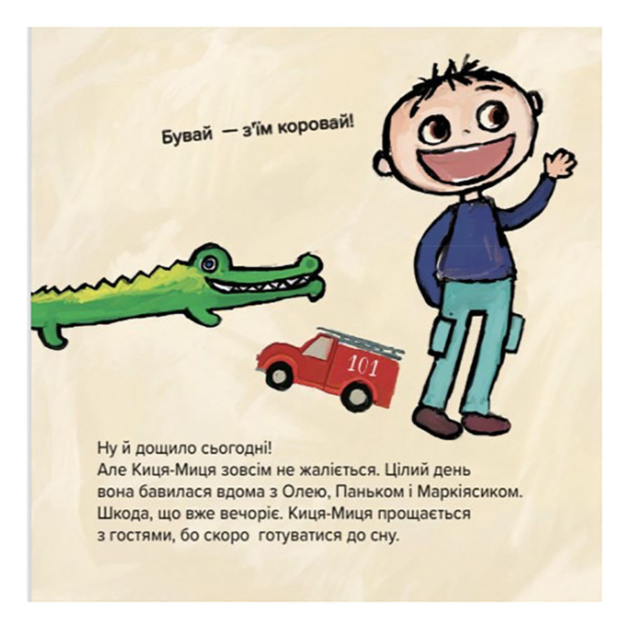 Детская книжка Киса-Миса не может заснуть Час майстрів 253271, 24 страницы