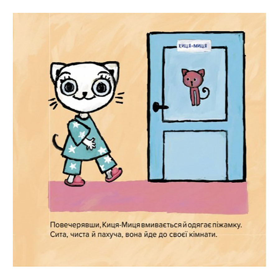 Детская книжка Киса-Миса не может заснуть Час майстрів 253271, 24 страницы