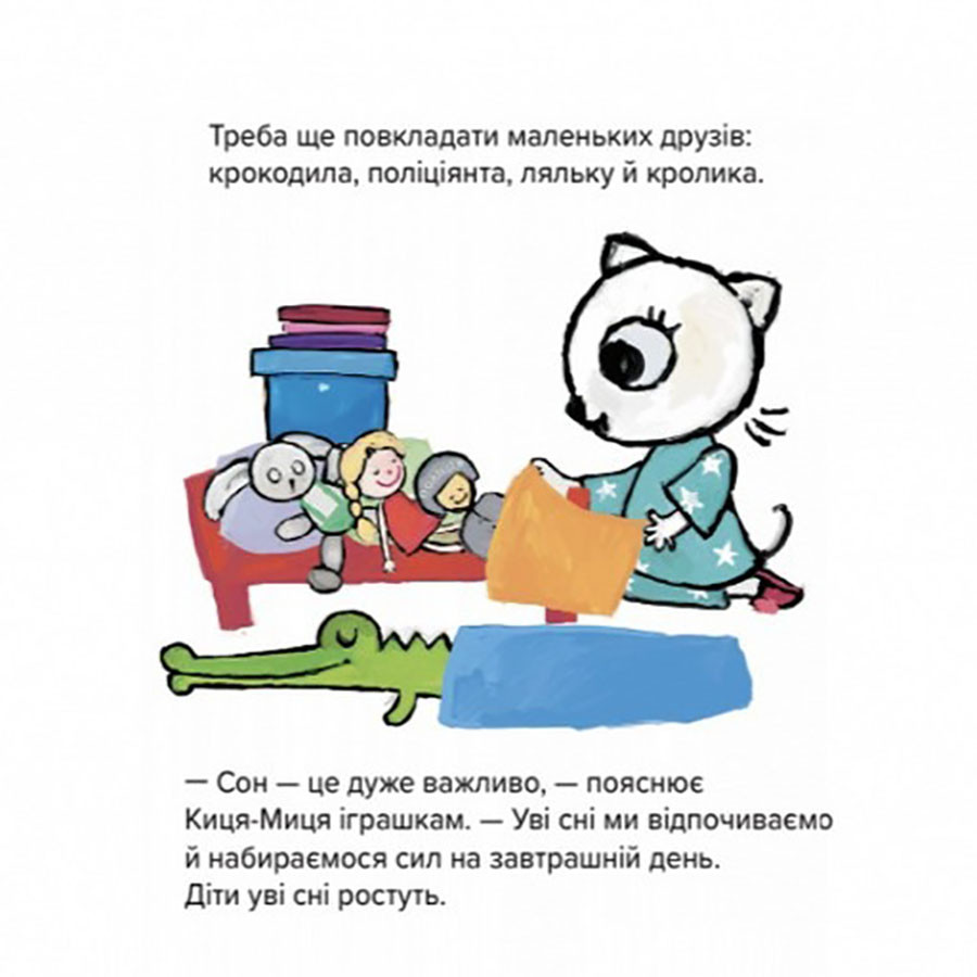 Детская книжка Киса-Миса не может заснуть Час майстрів 253271, 24 страницы