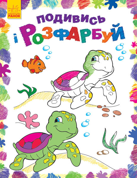 Раскраска 