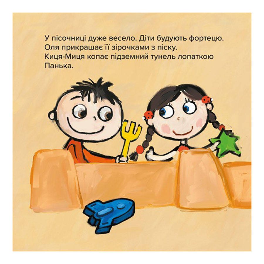 Детская книжка Киса-Миса Это мое! Час майстрів 318024, 24 страницы