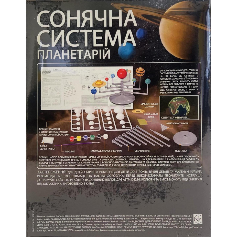 Науковий набір Модель Сонячної системи 4M 00-03257/ML своїми руками