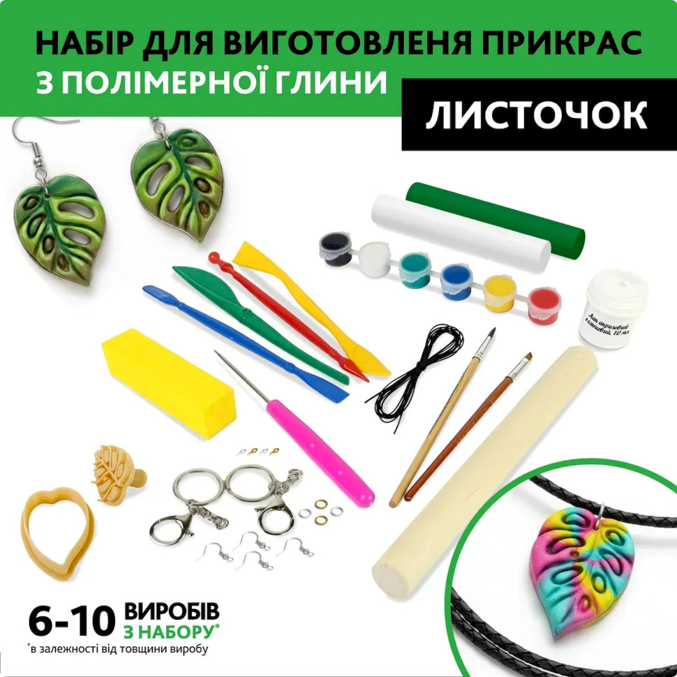 Творчий набір для виготовлення прикрас