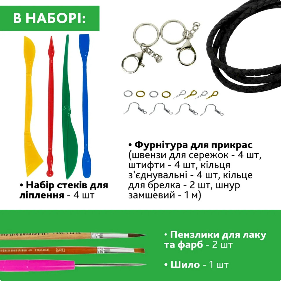 Творчий набір для виготовлення прикрас