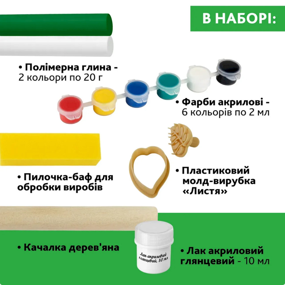 Творчий набір для виготовлення прикрас