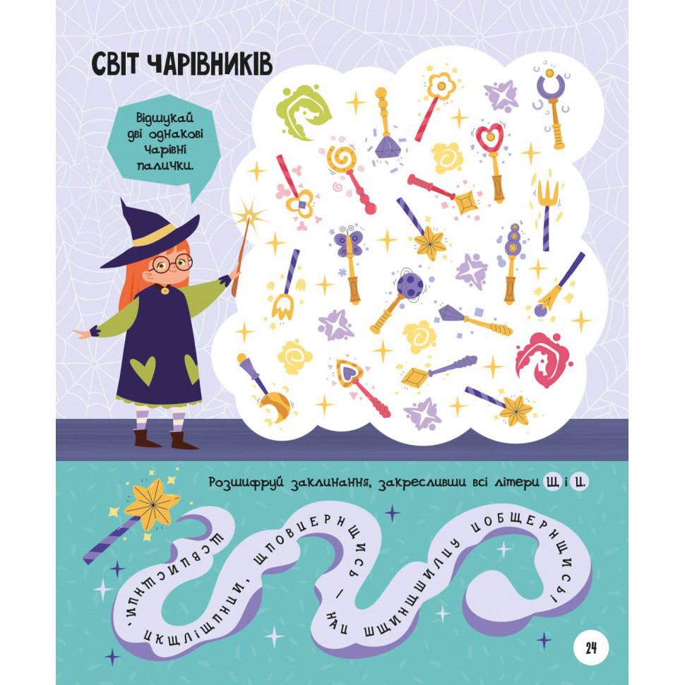 Розвиваючий зошит із завданнями МозкоІгри 'Чарівний світ'' ZIRKA 141236, 48 сторінок