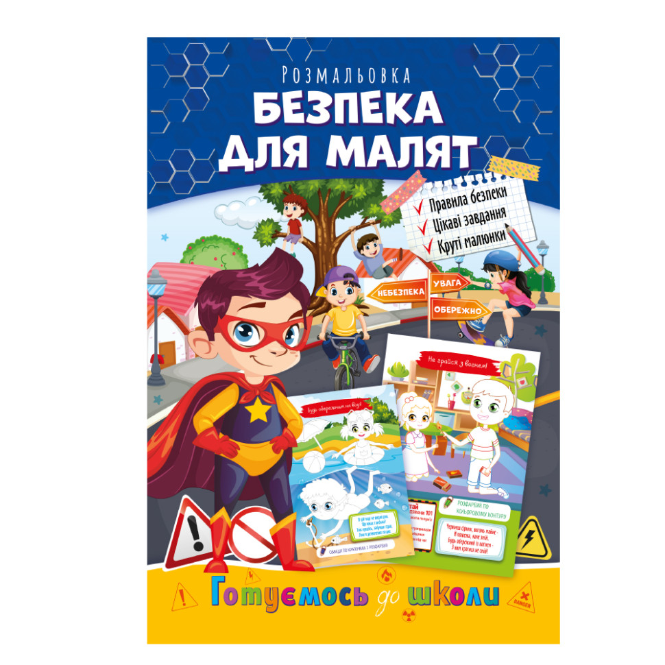 Книжка розмальовка 